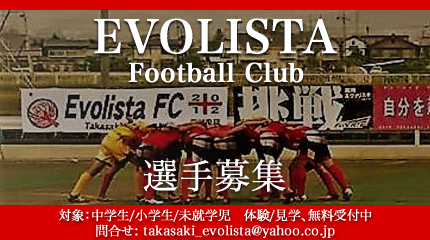 FVOLISTAフットボールクラブ選手募集